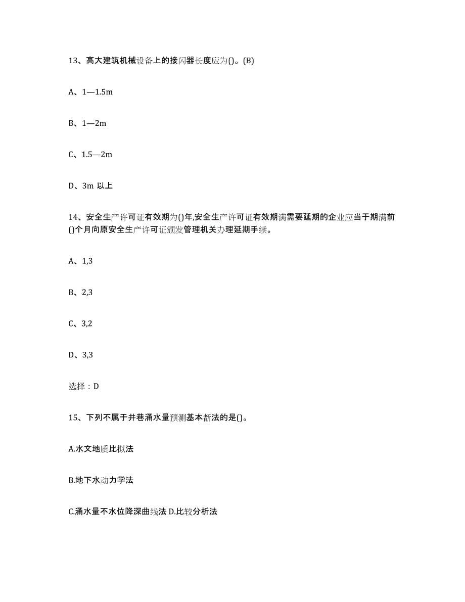 备考2025江西省建筑电工操作证题库检测试卷A卷附答案_第5页