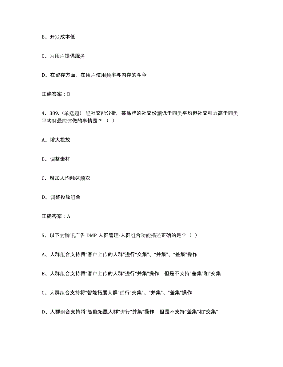 备考2025广东省互联网营销师中级题库与答案_第2页