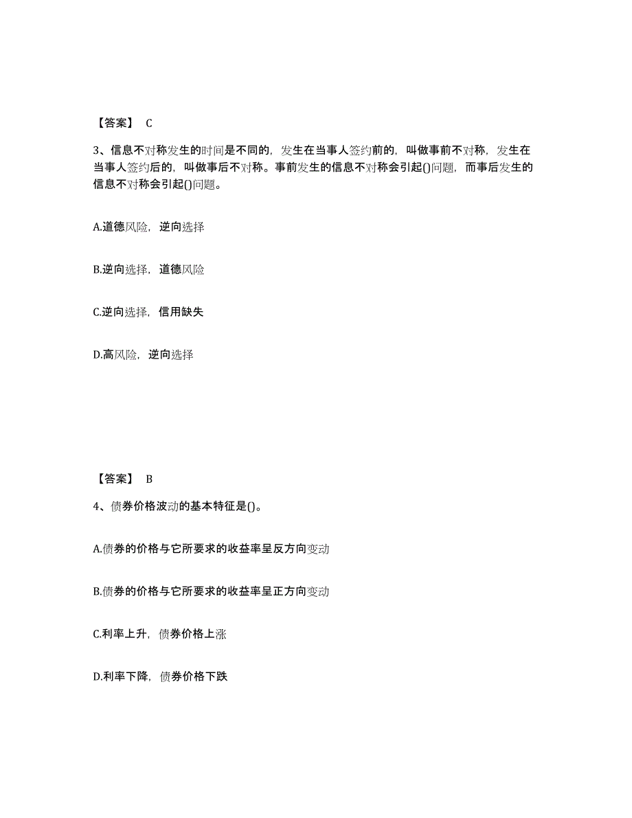 备考2025辽宁省国家电网招聘之金融类考前冲刺试卷A卷含答案_第2页