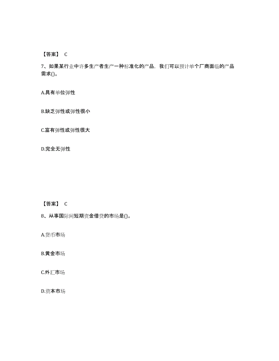 备考2025辽宁省国家电网招聘之金融类考前冲刺试卷A卷含答案_第4页