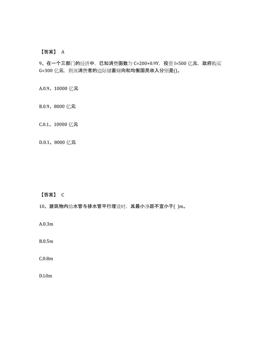 备考2025辽宁省国家电网招聘之金融类考前冲刺试卷A卷含答案_第5页