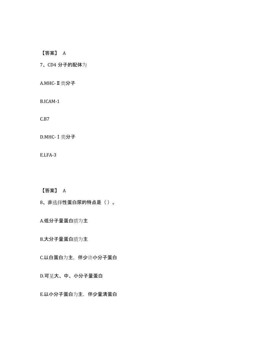 备考2025山西省检验类之临床医学检验技术（师）考前练习题及答案_第4页