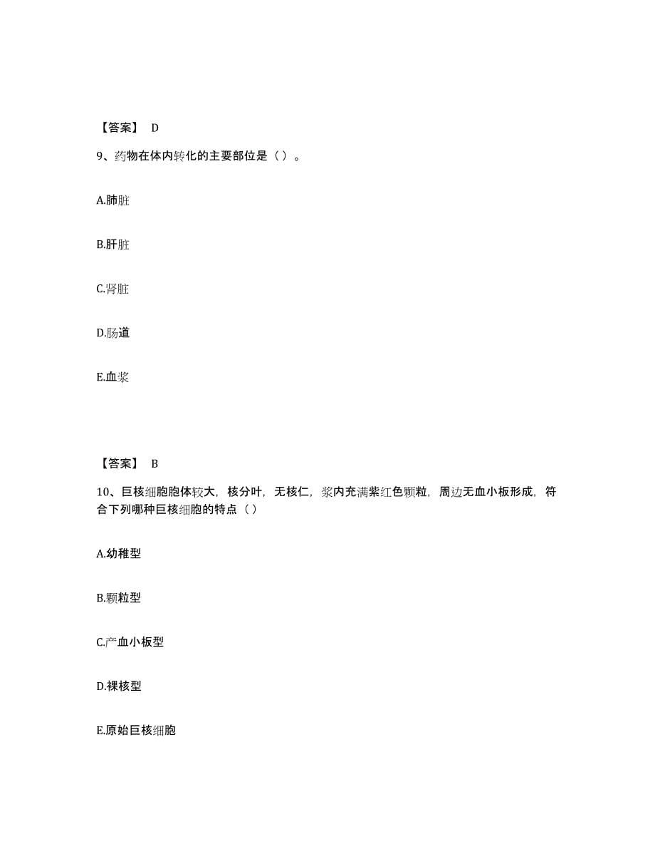 备考2025山西省检验类之临床医学检验技术（师）考前练习题及答案_第5页