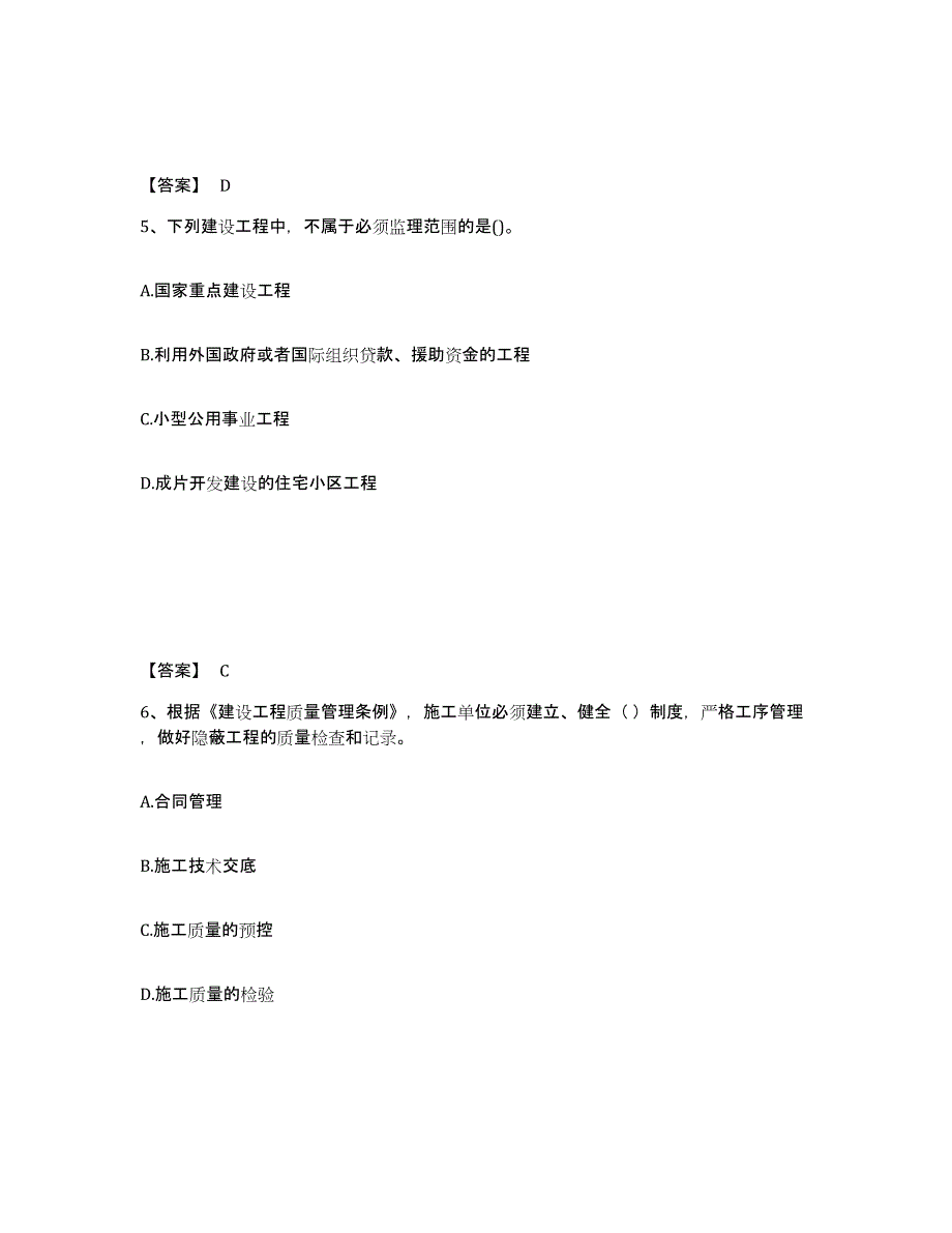 备考2025北京市监理工程师之监理概论真题附答案_第3页