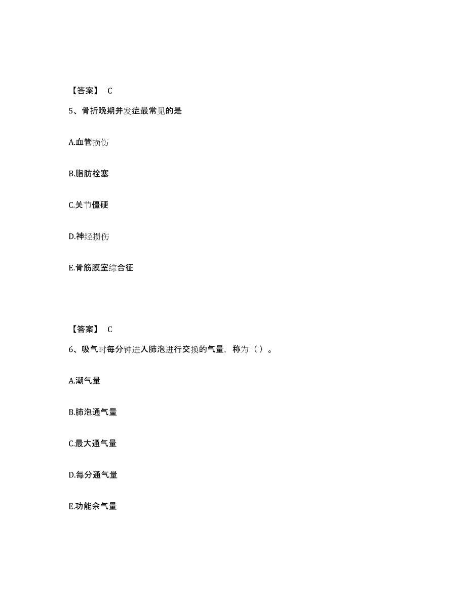 备考2025云南省护师类之儿科护理主管护师题库及答案_第3页