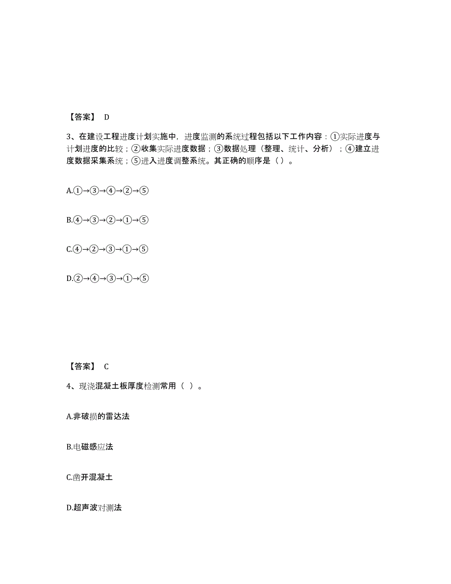 备考2025浙江省监理工程师之土木建筑目标控制自我检测试卷B卷附答案_第2页