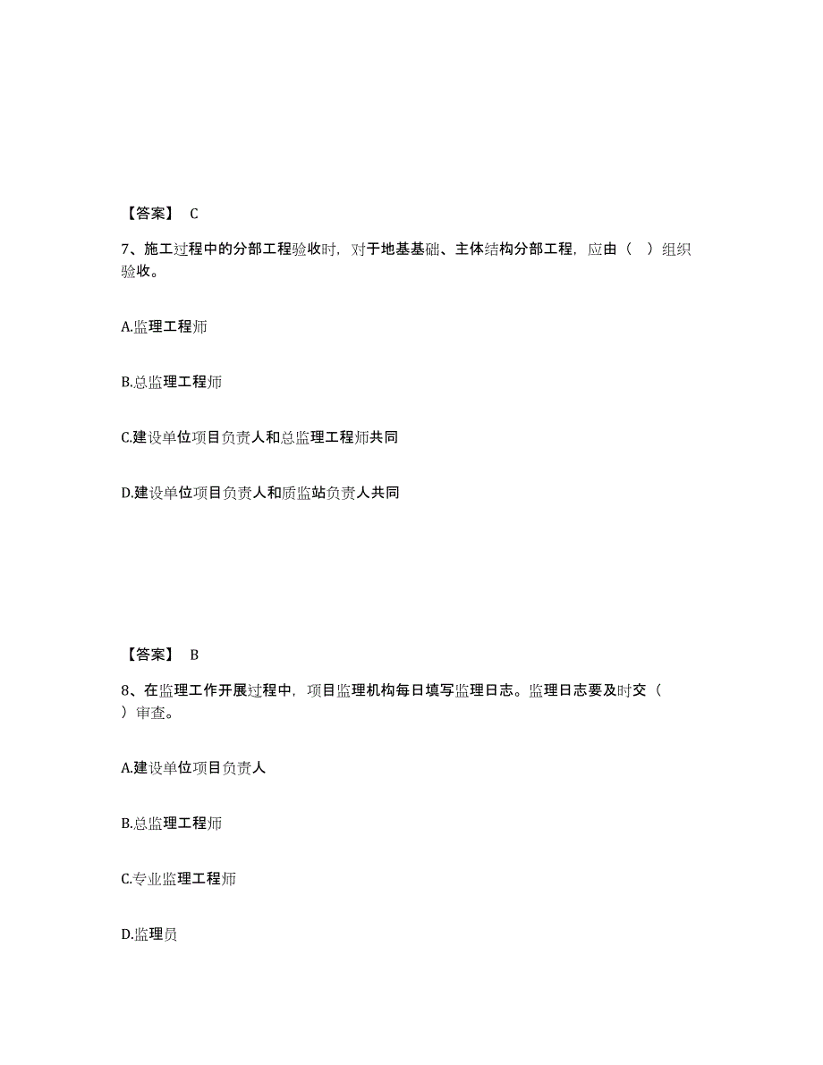 备考2025浙江省监理工程师之土木建筑目标控制自我检测试卷B卷附答案_第4页