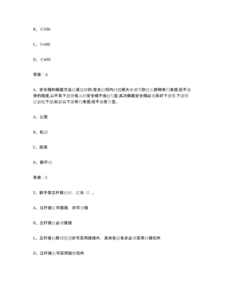 备考2025河南省建筑架子工证题库与答案_第2页