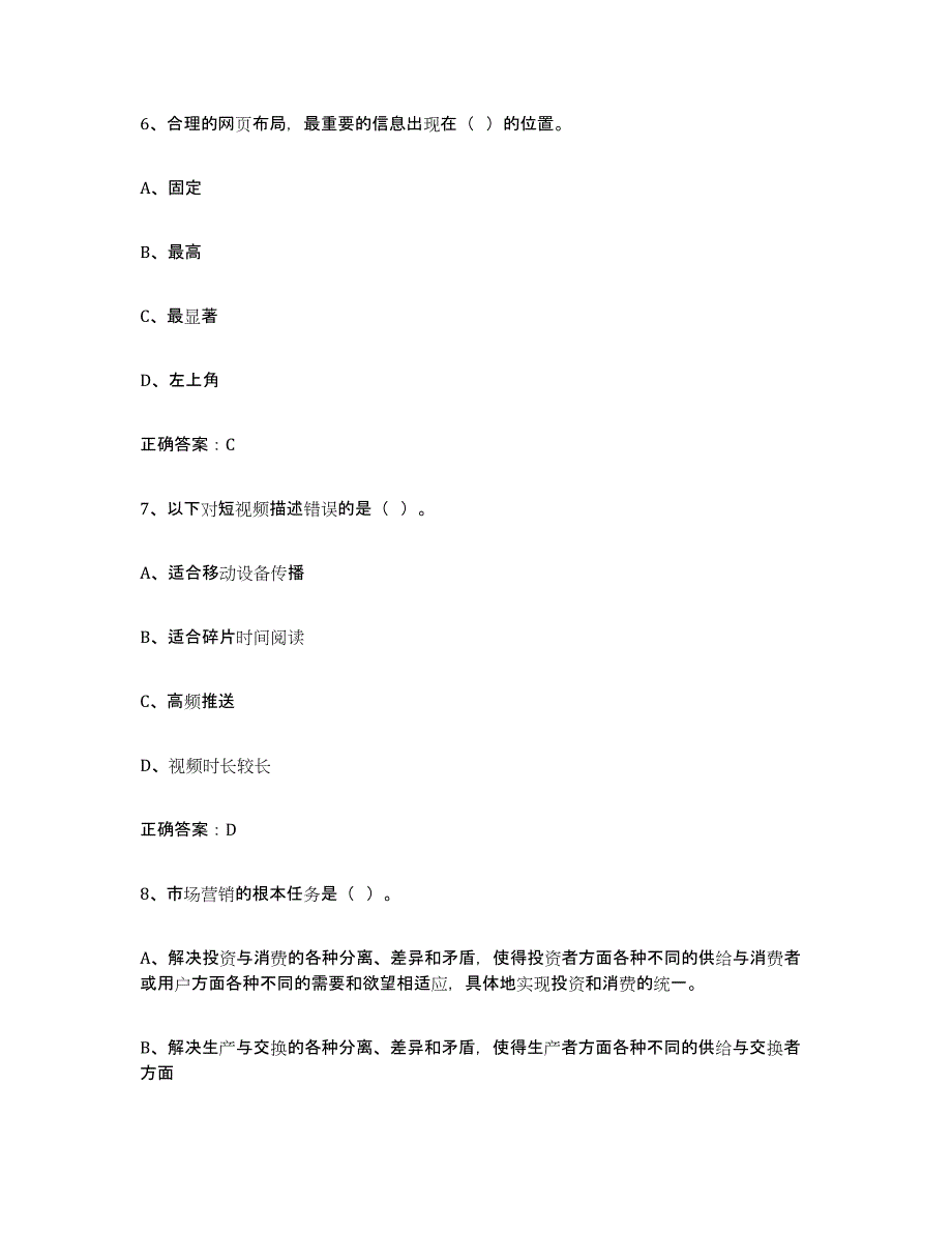 备考2025吉林省互联网营销师初级题库与答案_第3页