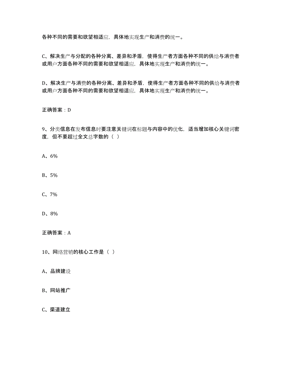 备考2025吉林省互联网营销师初级题库与答案_第4页