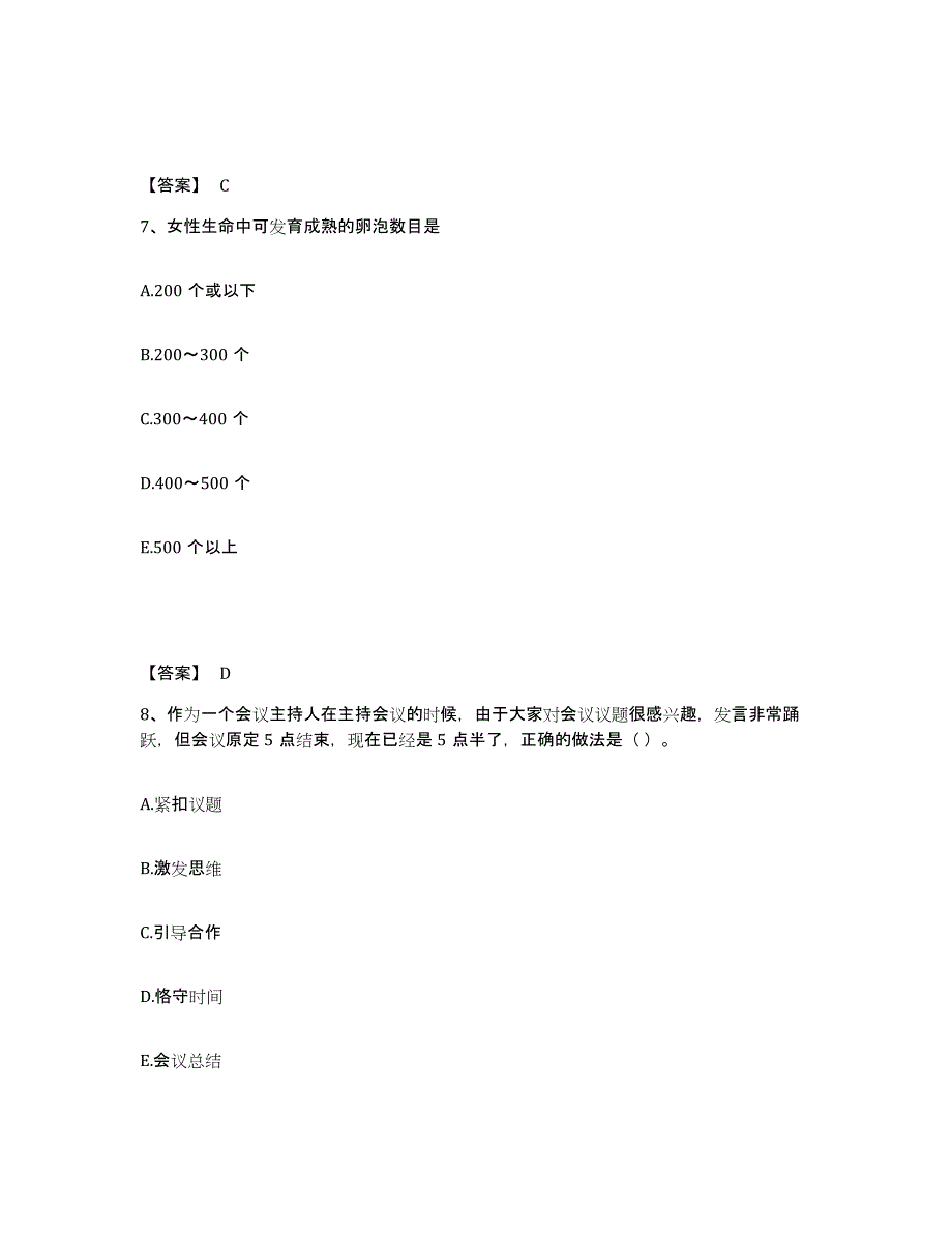 备考2025山东省护师类之儿科护理主管护师通关提分题库及完整答案_第4页