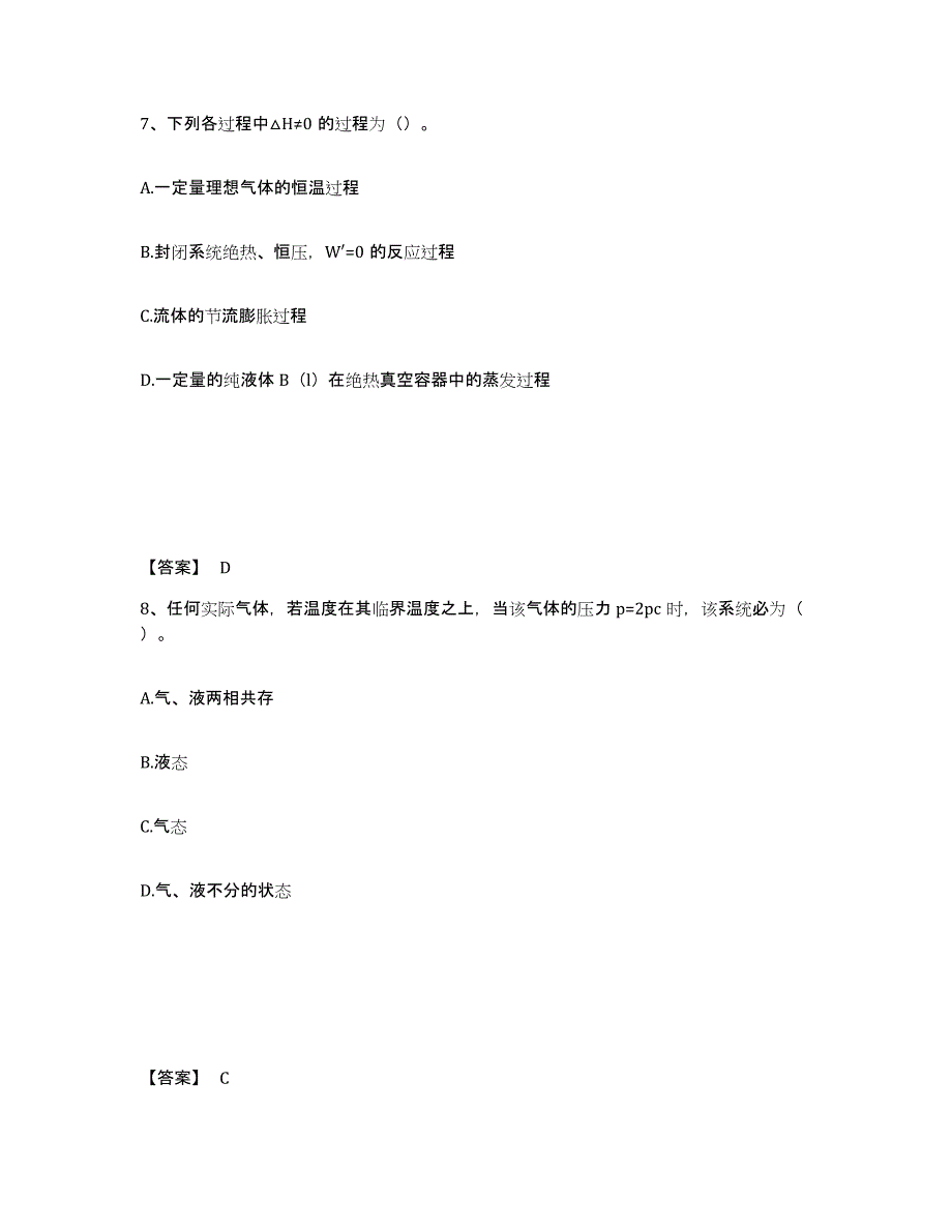 备考2025辽宁省国家电网招聘之环化材料类题库附答案（典型题）_第4页