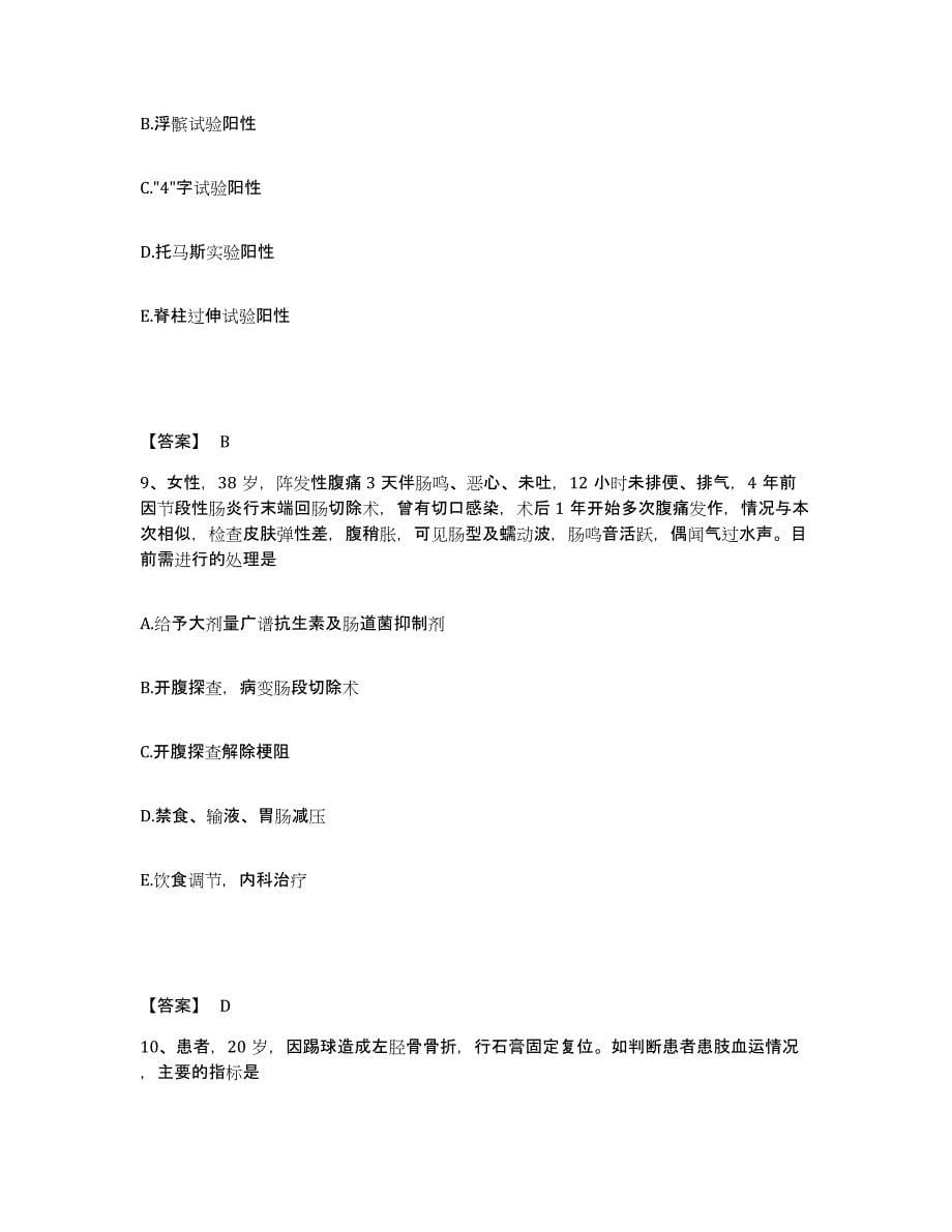 备考2025年福建省护师类之外科护理主管护师模拟预测参考题库及答案_第5页