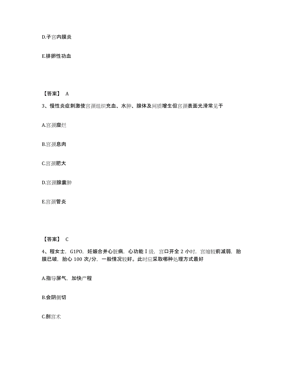 备考2025上海市护师类之妇产护理主管护师题库附答案（典型题）_第2页