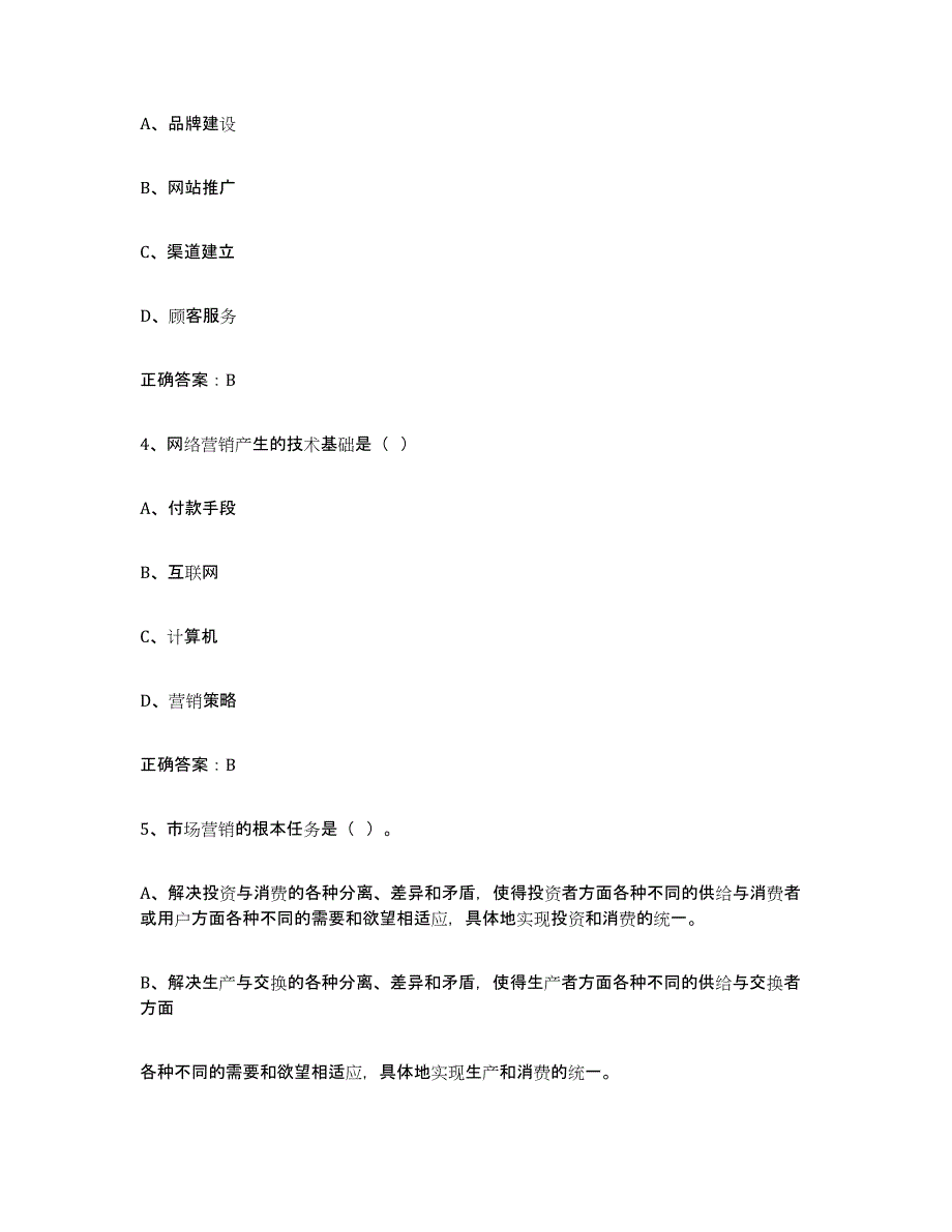 备考2025广西壮族自治区互联网营销师初级题库与答案_第2页