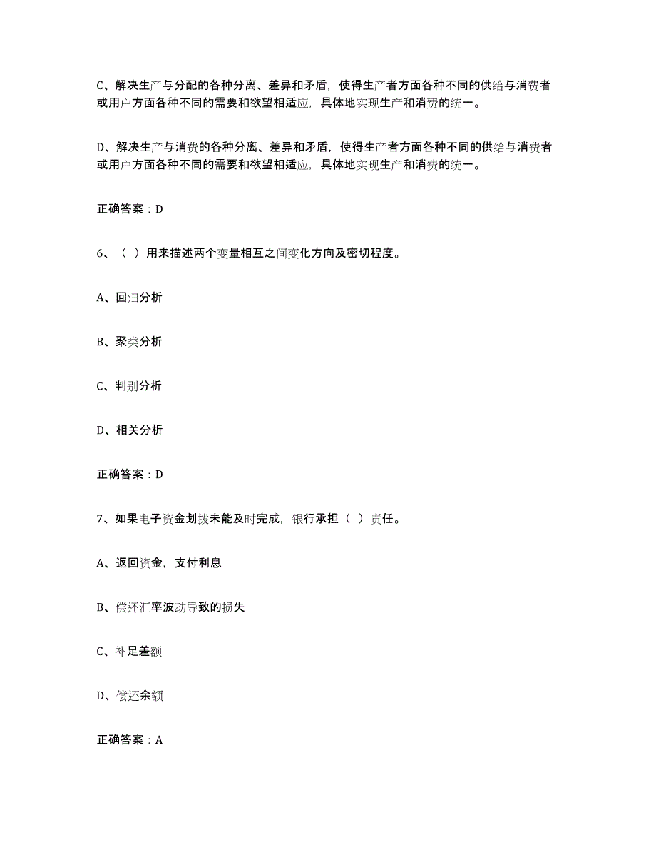 备考2025广西壮族自治区互联网营销师初级题库与答案_第3页