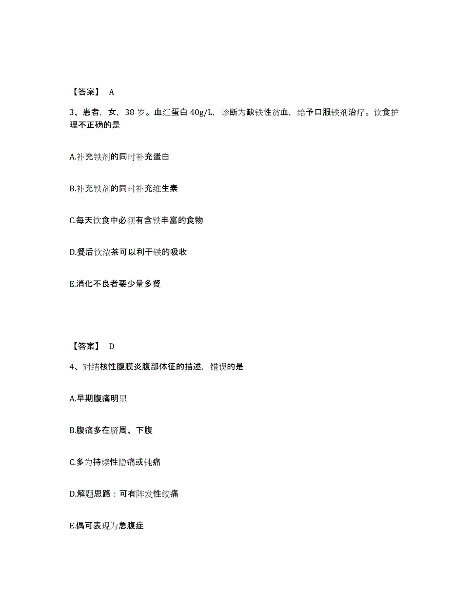 备考2025黑龙江省护师类之护师（初级）过关检测试卷B卷附答案_第2页