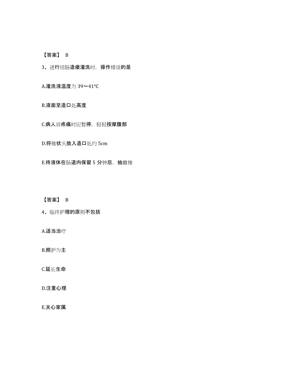 备考2025四川省护师类之社区护理主管护师通关试题库(有答案)_第2页