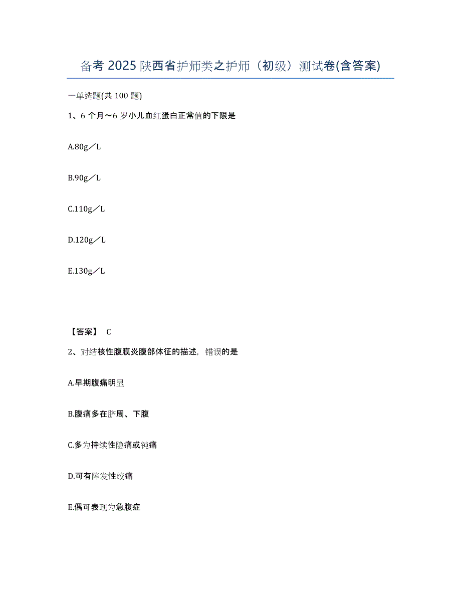 备考2025陕西省护师类之护师（初级）测试卷(含答案)_第1页