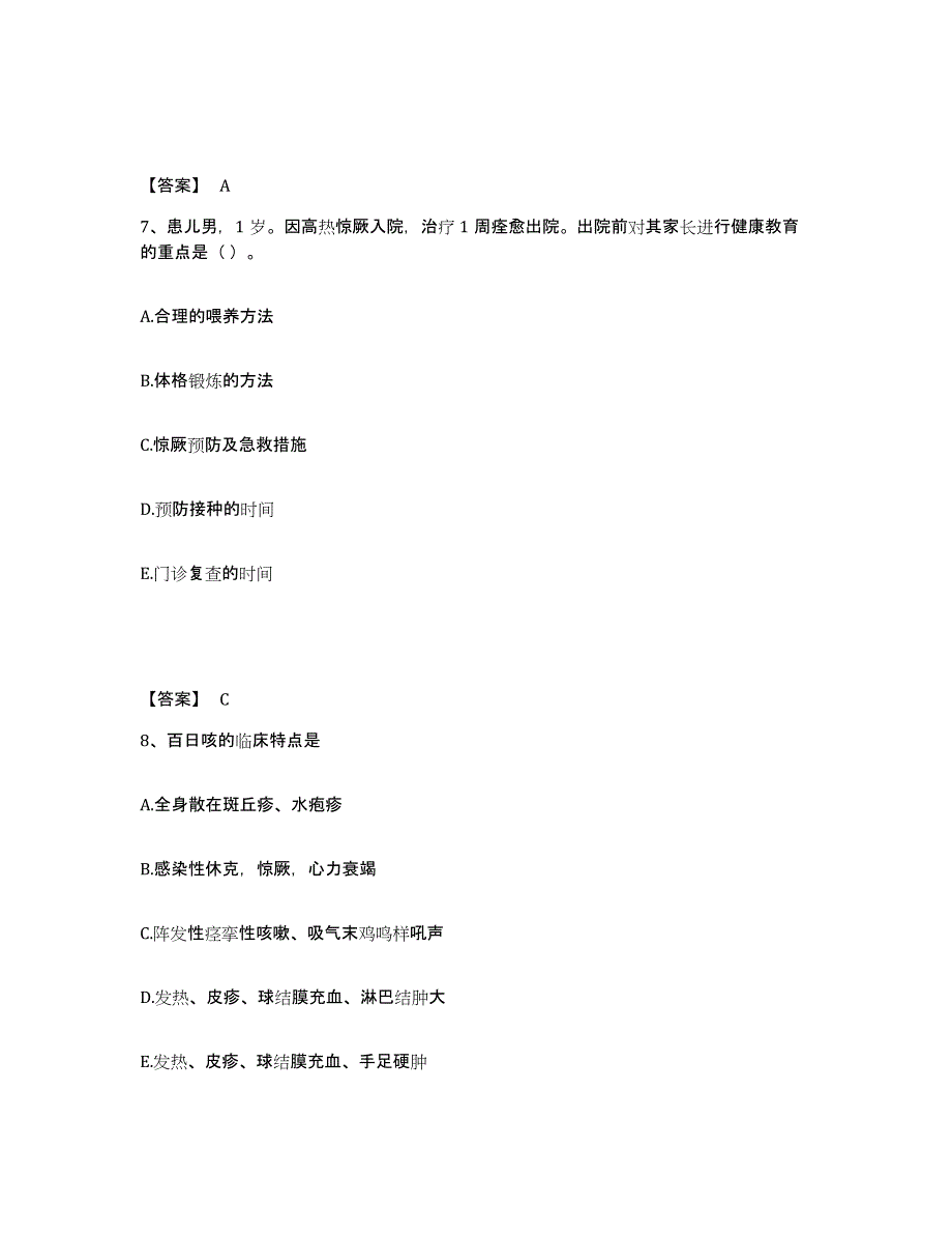 备考2025陕西省护师类之护师（初级）测试卷(含答案)_第4页