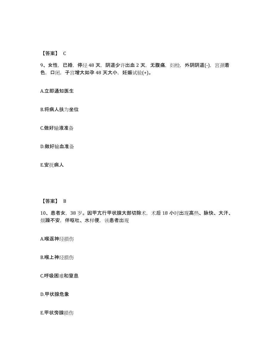 备考2025陕西省护师类之护师（初级）测试卷(含答案)_第5页