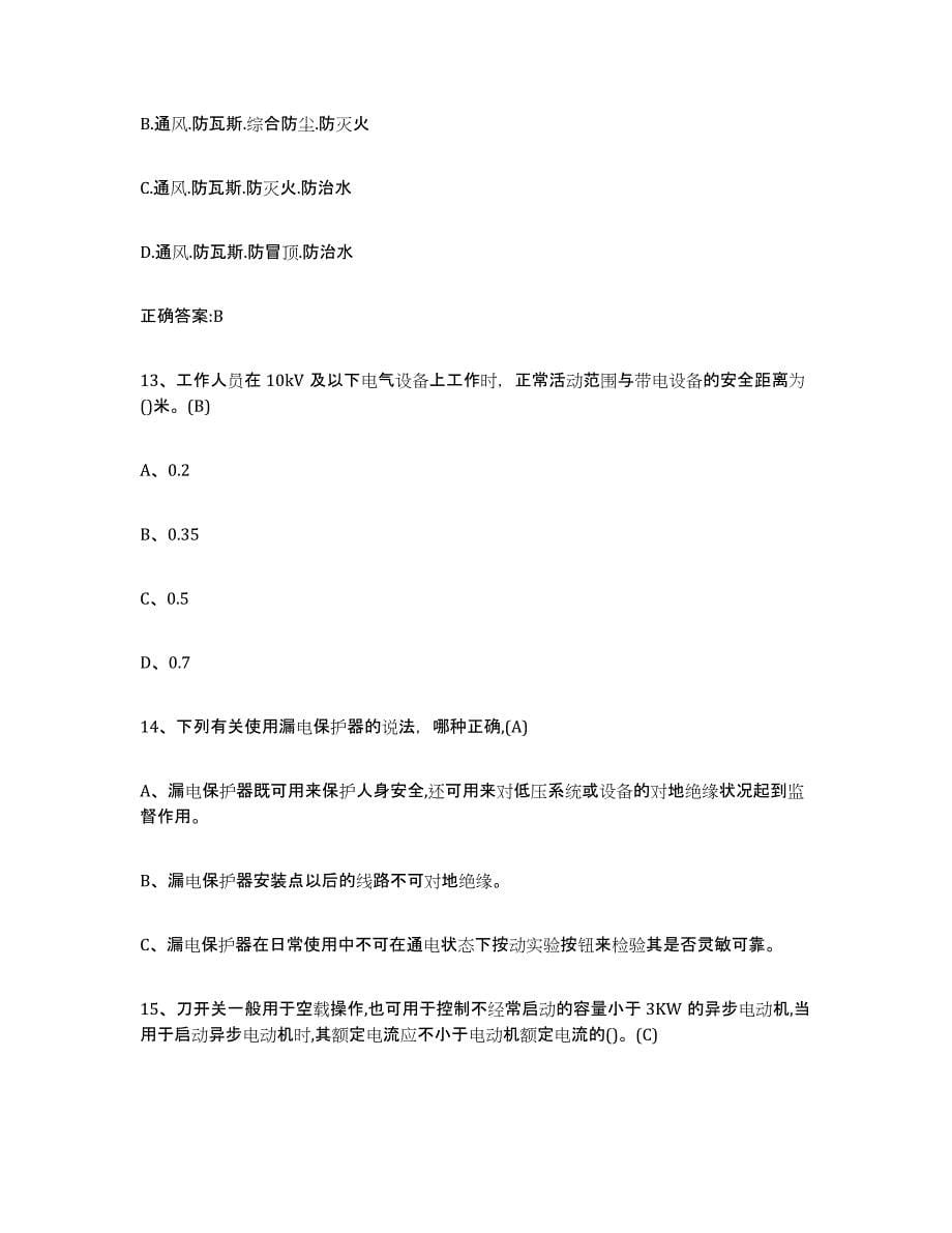 备考2025山东省建筑电工操作证过关检测试卷A卷附答案_第5页