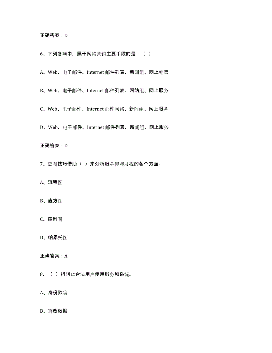 备考2025天津市互联网营销师初级典型题汇编及答案_第3页