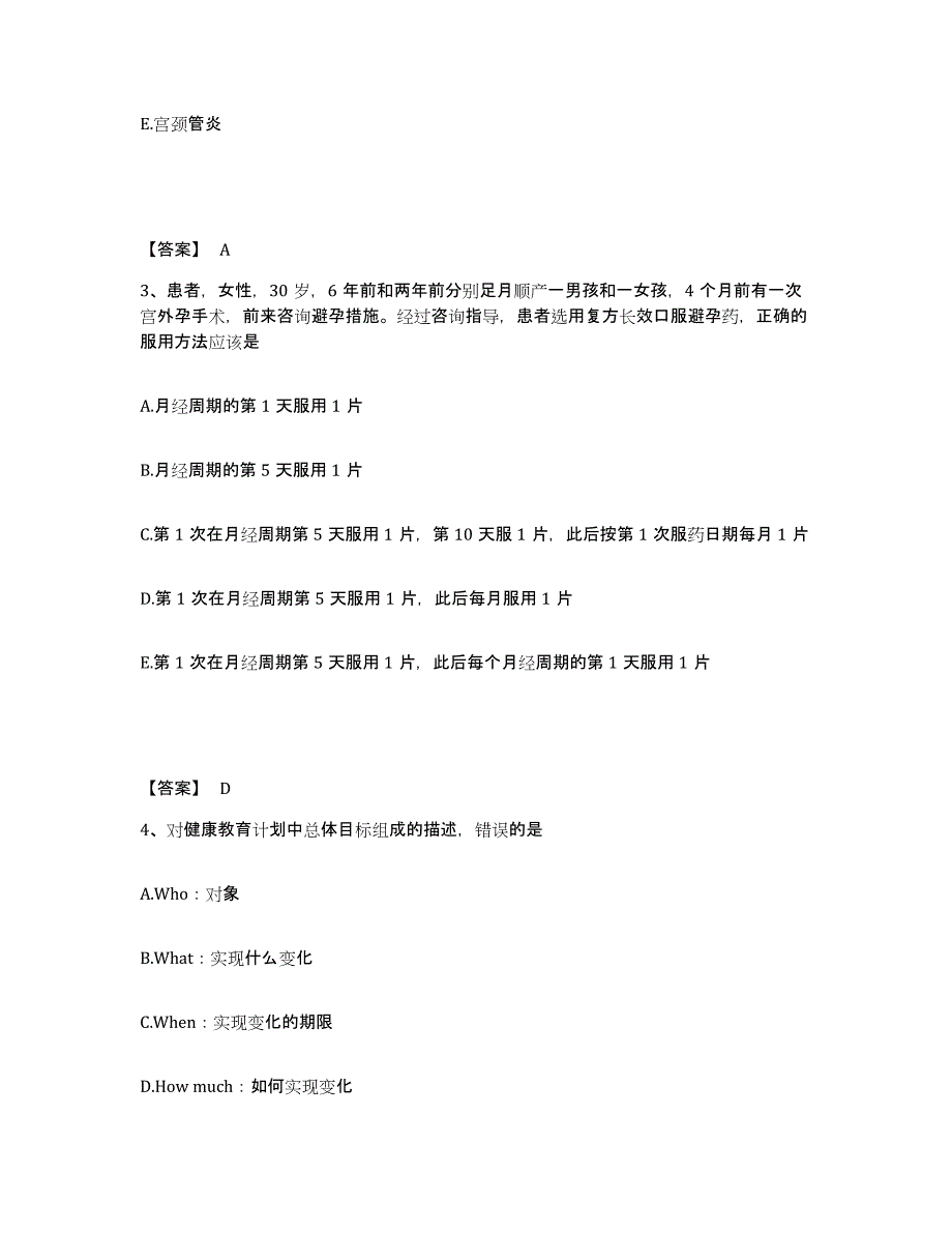 备考2025广西壮族自治区护师类之妇产护理主管护师题库练习试卷B卷附答案_第2页