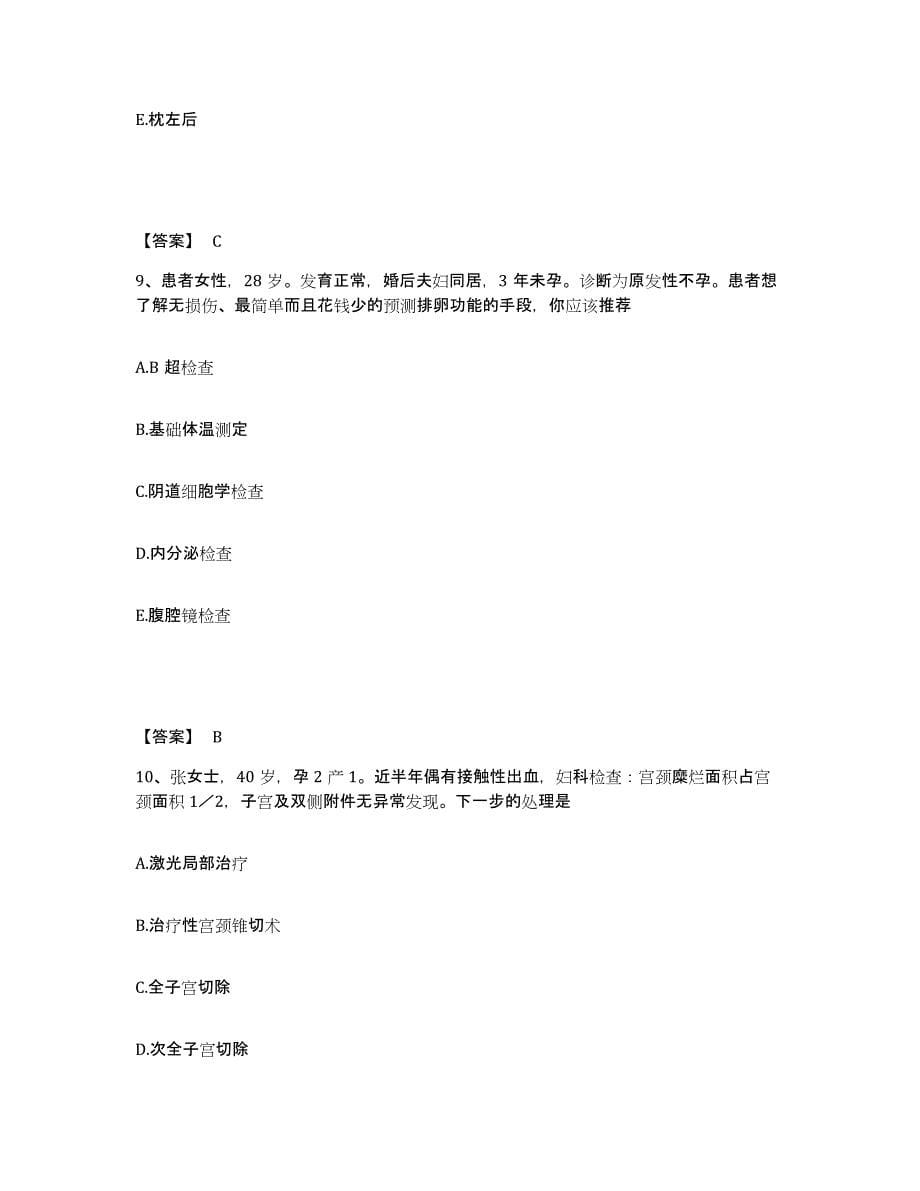 备考2025广西壮族自治区护师类之妇产护理主管护师题库练习试卷B卷附答案_第5页