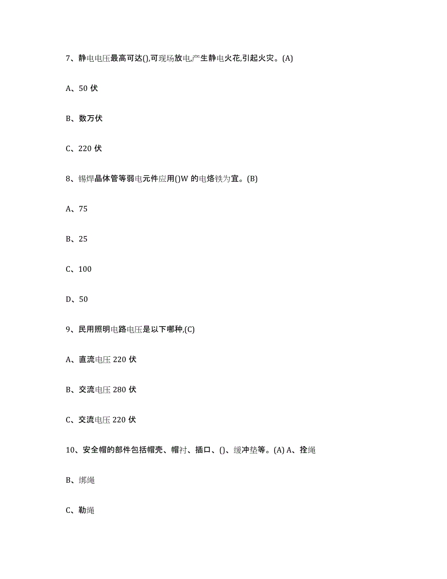 备考2025云南省建筑电工操作证每日一练试卷A卷含答案_第3页