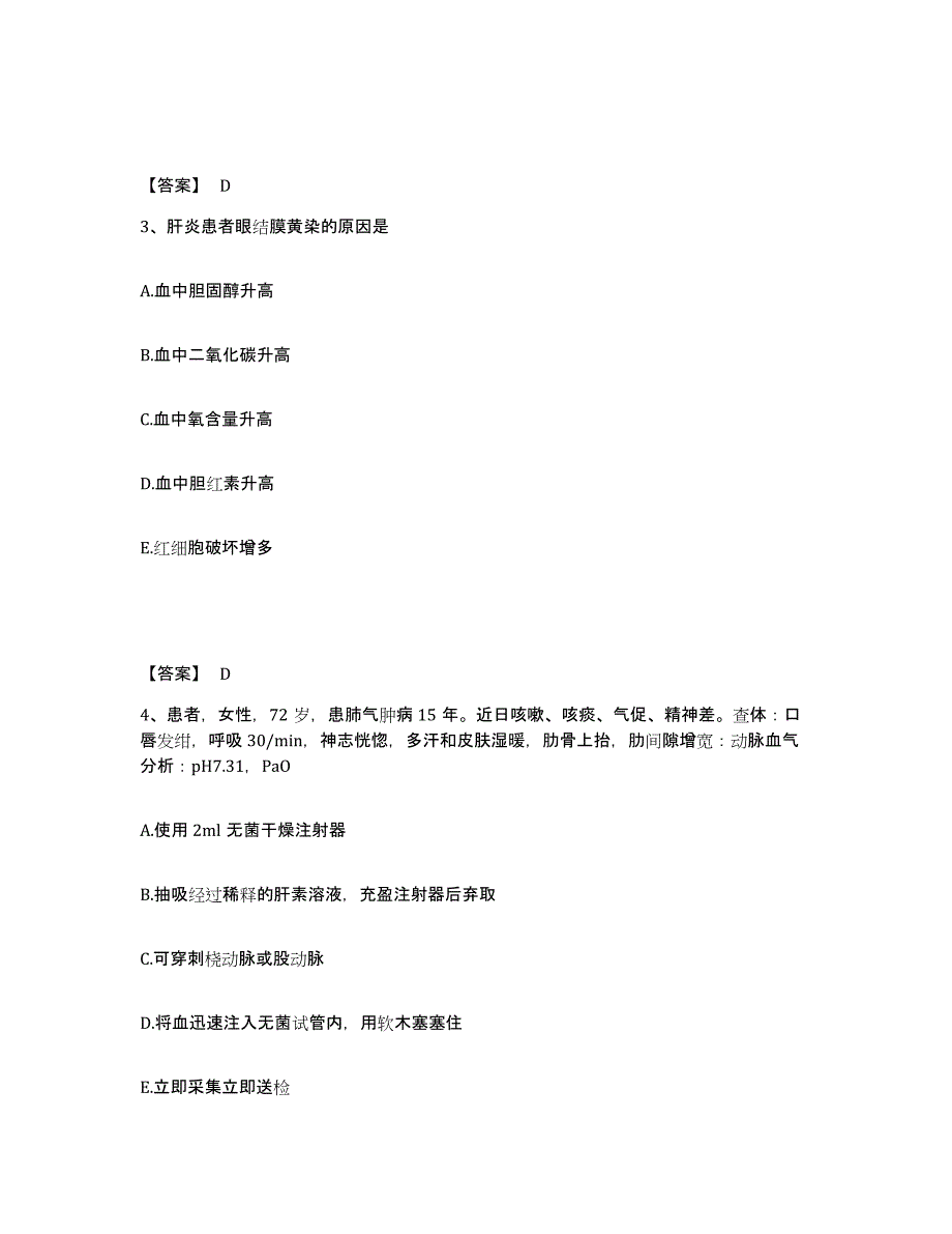 备考2025重庆市护师类之护师（初级）能力测试试卷B卷附答案_第2页