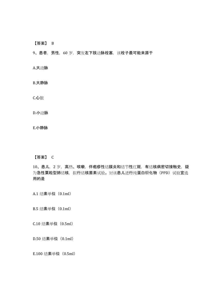 备考2025重庆市护师类之护师（初级）能力测试试卷B卷附答案_第5页