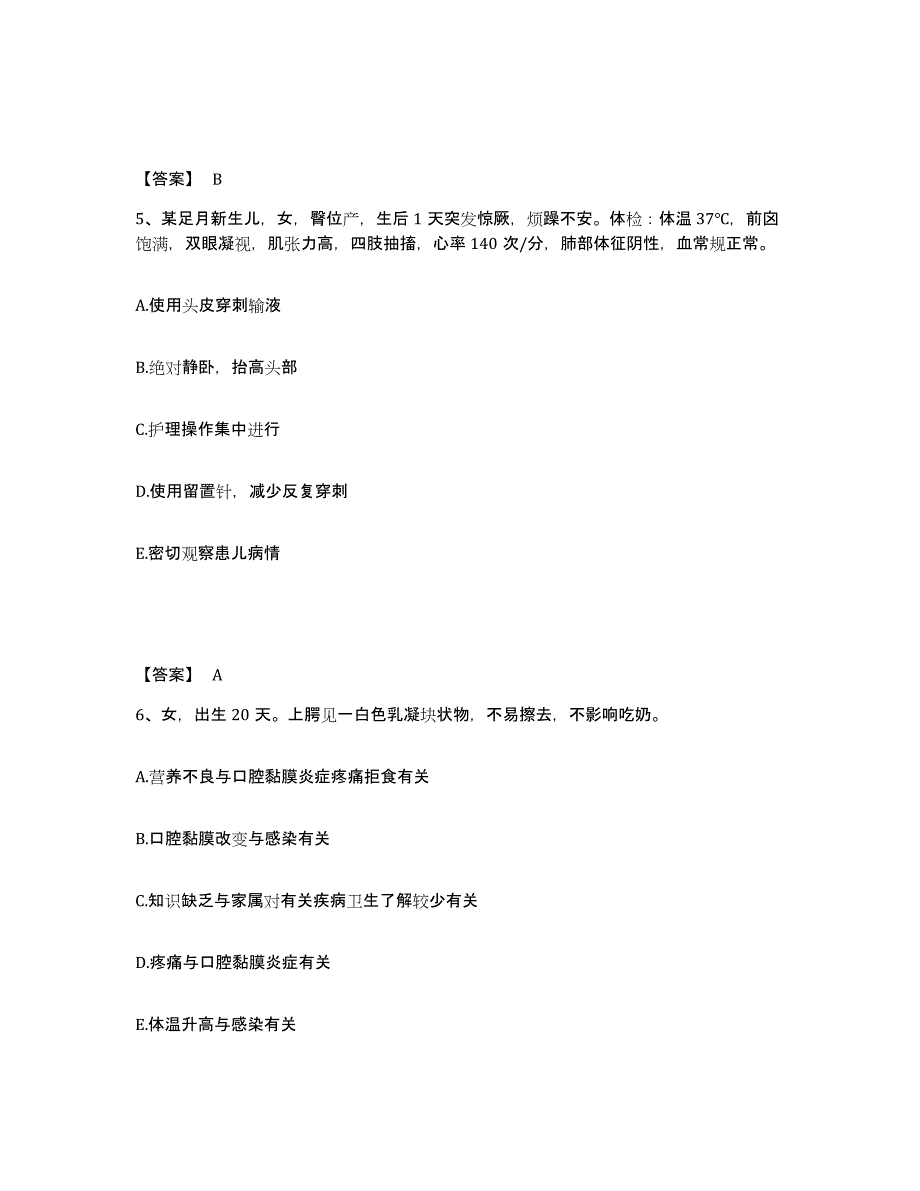 备考2025重庆市护师类之儿科护理主管护师自测模拟预测题库_第3页