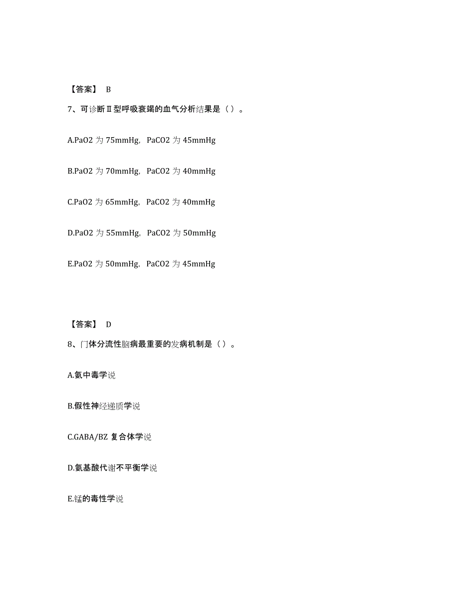 备考2025重庆市护师类之儿科护理主管护师自测模拟预测题库_第4页