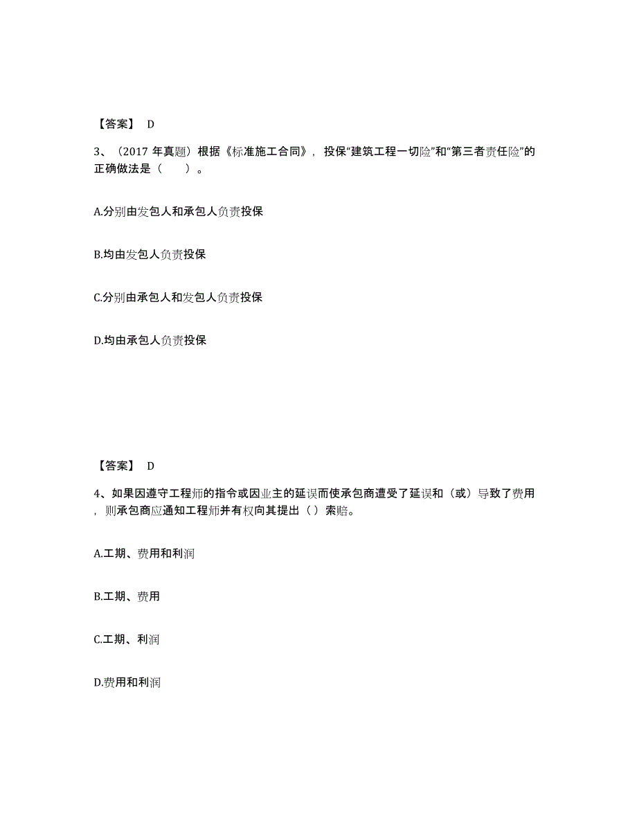 备考2025年福建省监理工程师之合同管理全真模拟考试试卷A卷含答案_第2页