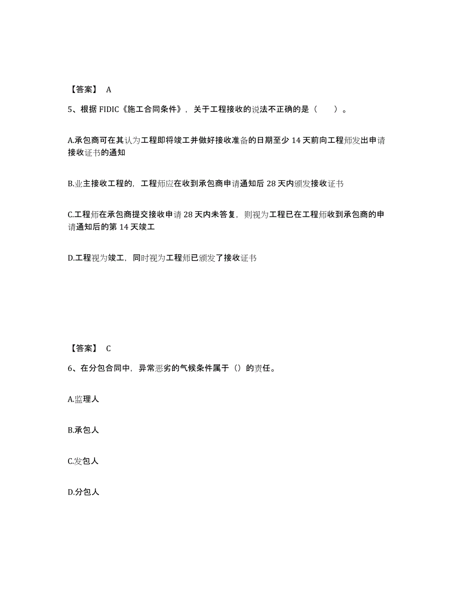 备考2025年福建省监理工程师之合同管理全真模拟考试试卷A卷含答案_第3页