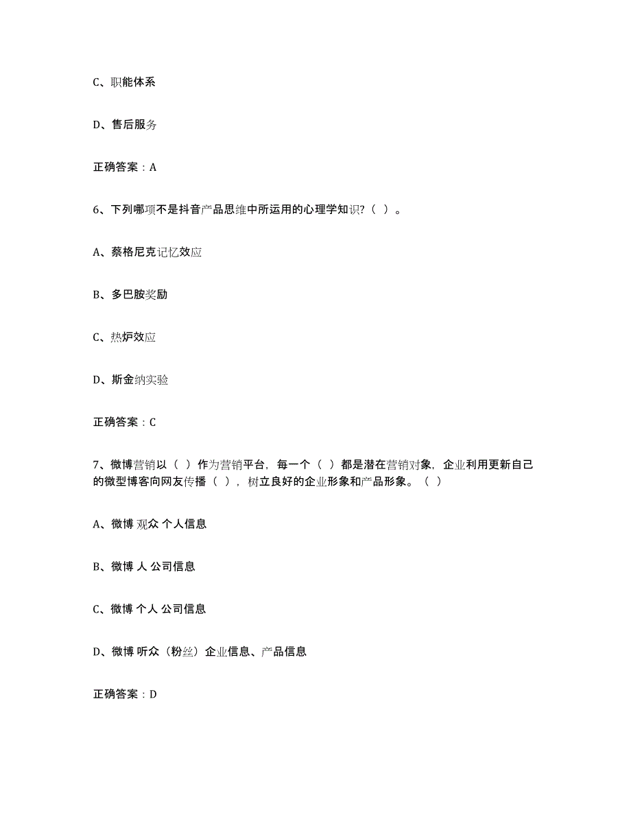 备考2025山东省互联网营销师初级模拟试题（含答案）_第3页