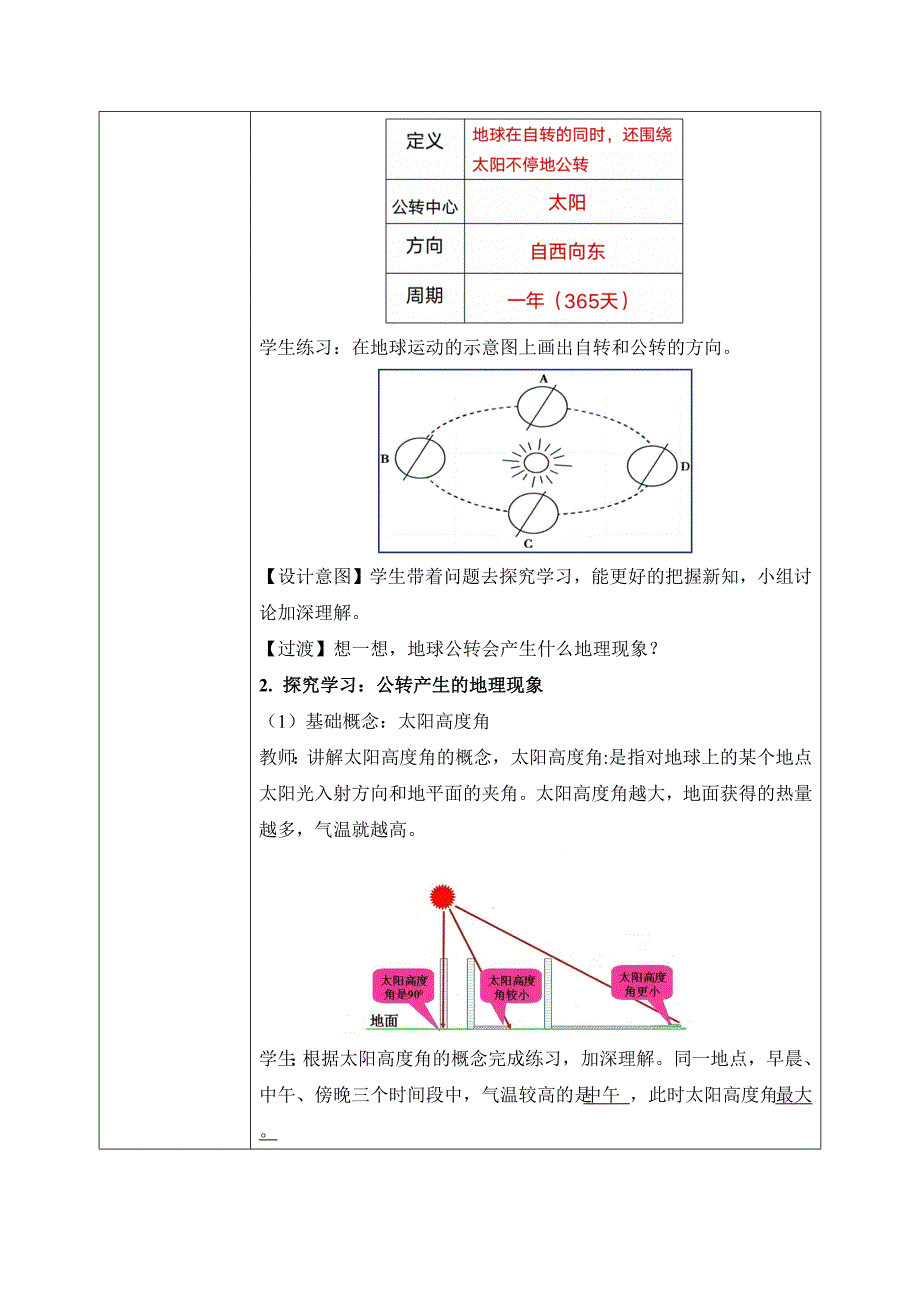 人教版（2024）七年级地理上册1.3.1《地球的运动》优质教案（第1课时—地球的公转）_第2页