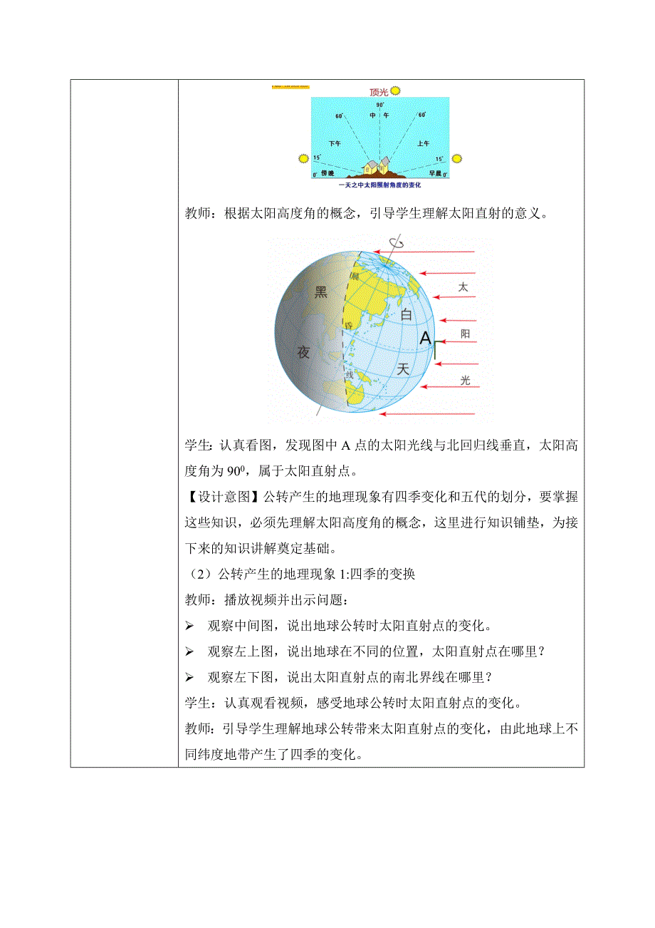 人教版（2024）七年级地理上册1.3.1《地球的运动》优质教案（第1课时—地球的公转）_第3页