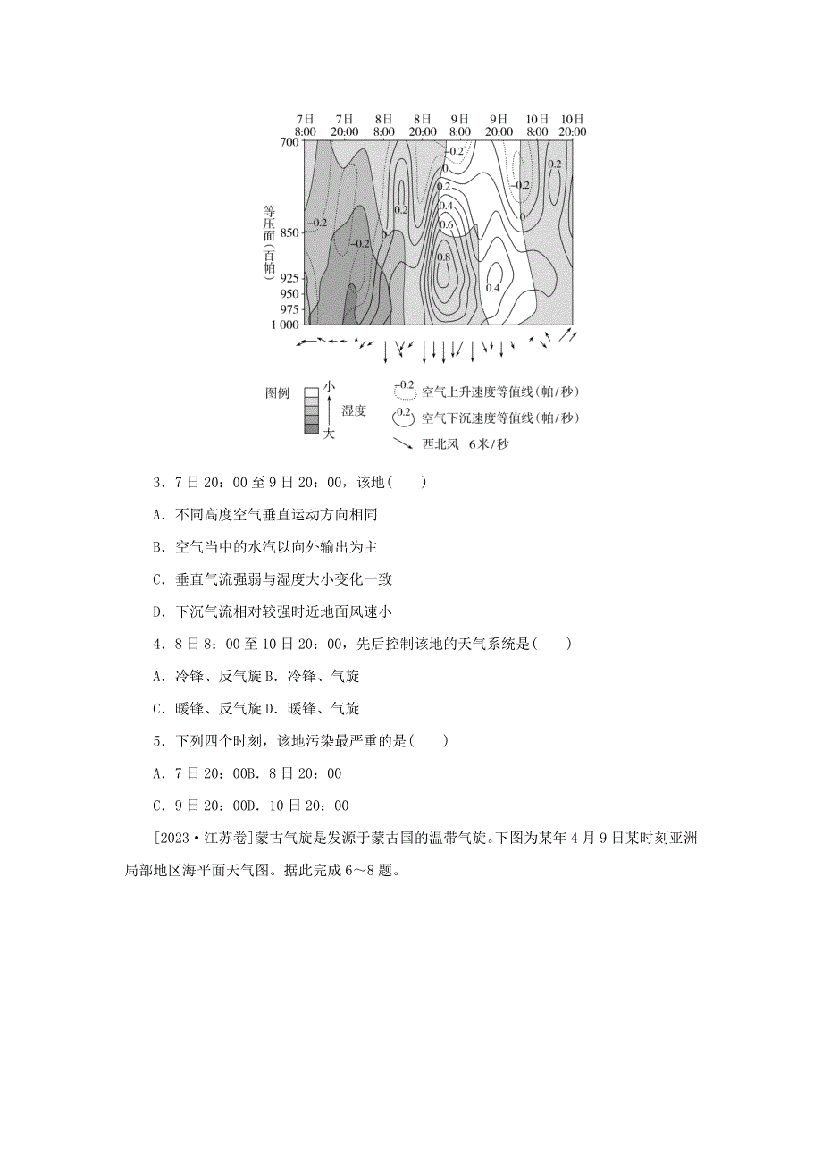 2025版高考地理全程一轮复习章末真题集训06湘教版_第2页