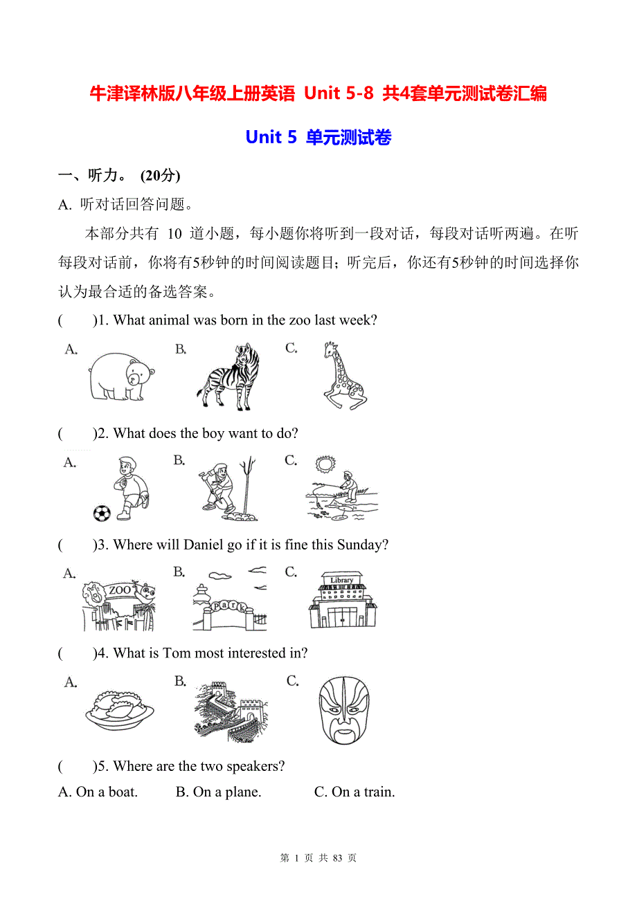 牛津译林版八年级上册英语 Unit 5-8 共4套单元测试卷汇编（含答案解析）_第1页