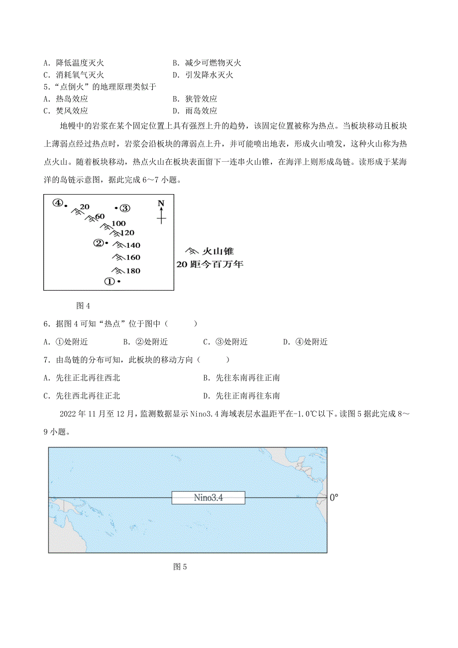 江西省南昌市三校2023_2024学年高三地理上学期第一次联考_第2页