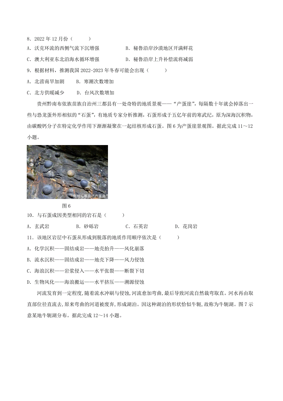 江西省南昌市三校2023_2024学年高三地理上学期第一次联考_第3页