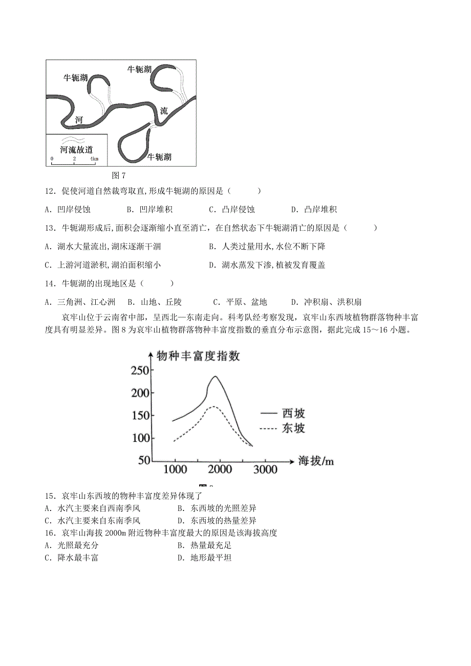 江西省南昌市三校2023_2024学年高三地理上学期第一次联考_第4页