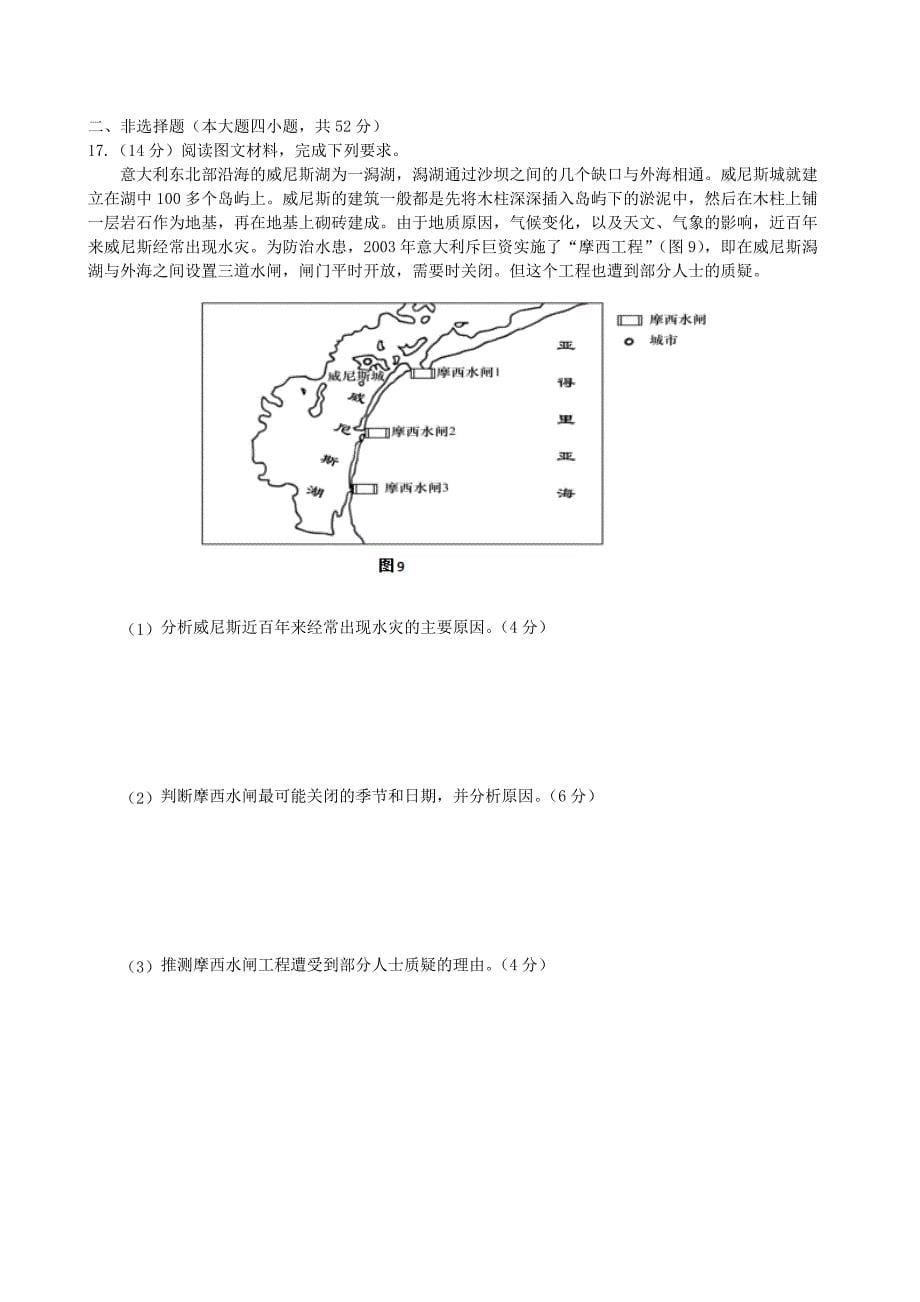 江西省南昌市三校2023_2024学年高三地理上学期第一次联考_第5页