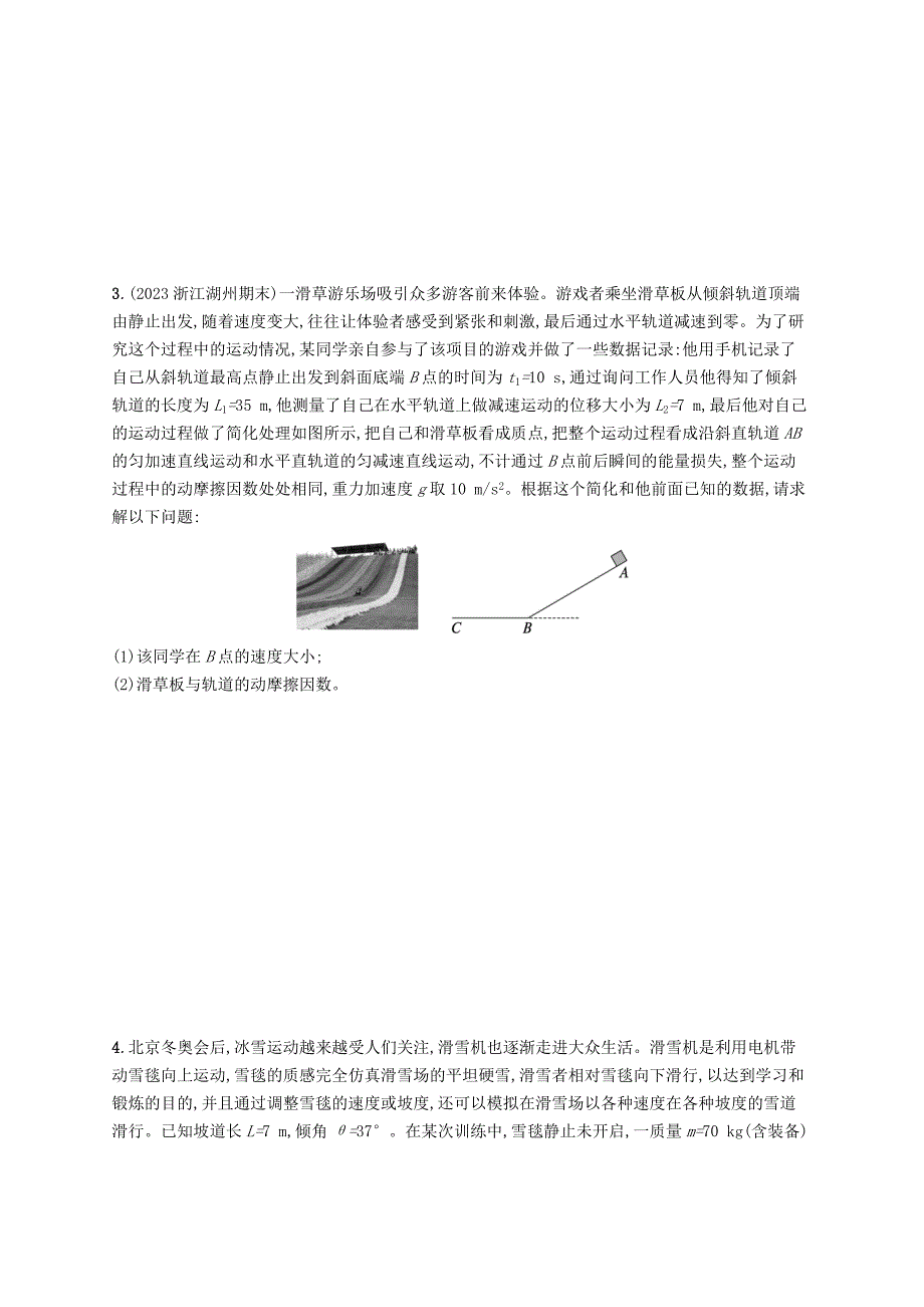 浙江专版2025届高考物理一轮总复习大题增分特训1直线动力学问题_第2页