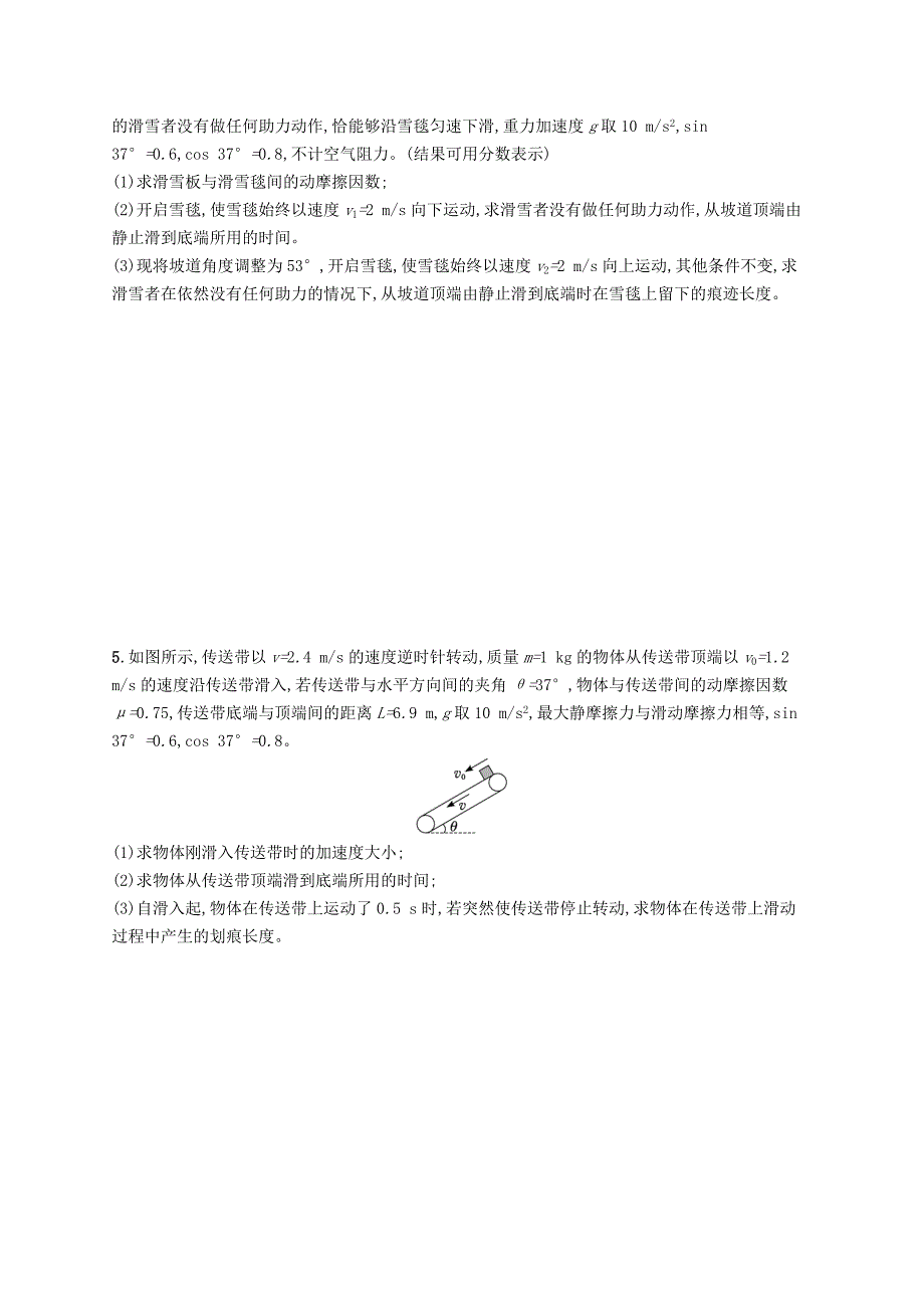 浙江专版2025届高考物理一轮总复习大题增分特训1直线动力学问题_第3页