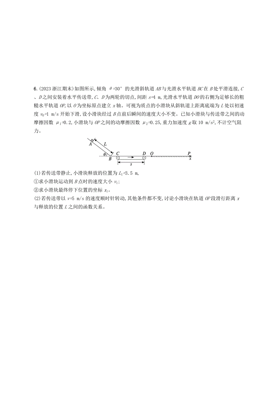 浙江专版2025届高考物理一轮总复习大题增分特训1直线动力学问题_第4页