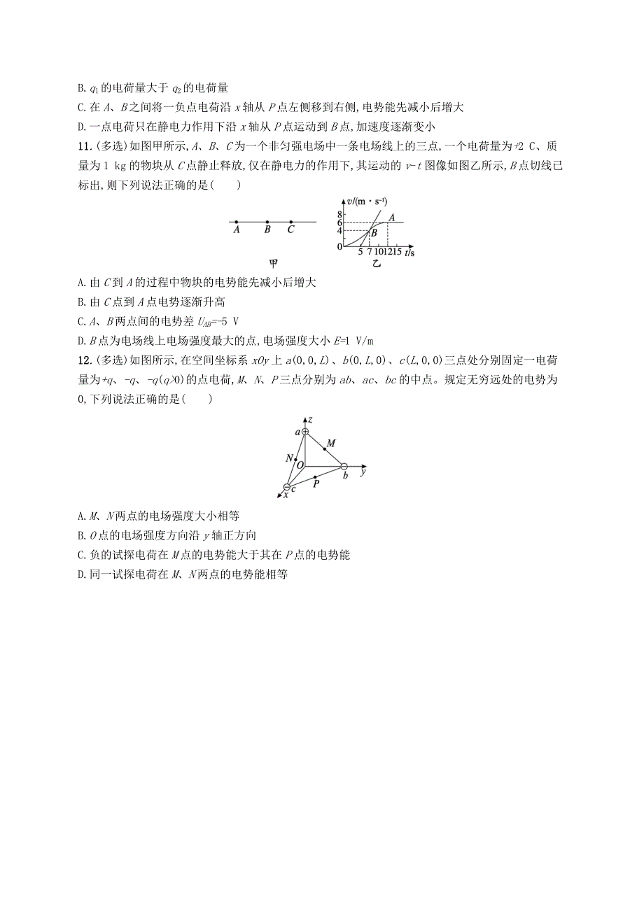 浙江专版2025届高考物理一轮总复习第8单元静电场作业22电场的能的性质_第4页