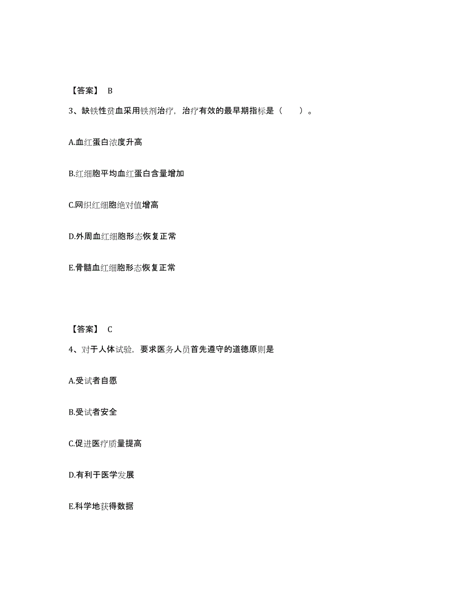 备考2025河北省检验类之临床医学检验技术（中级)通关考试题库带答案解析_第2页